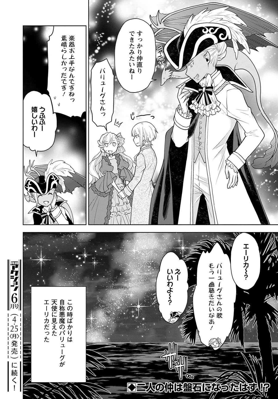 死にやすい公爵令嬢と七人の貴公子 第17話 - 18