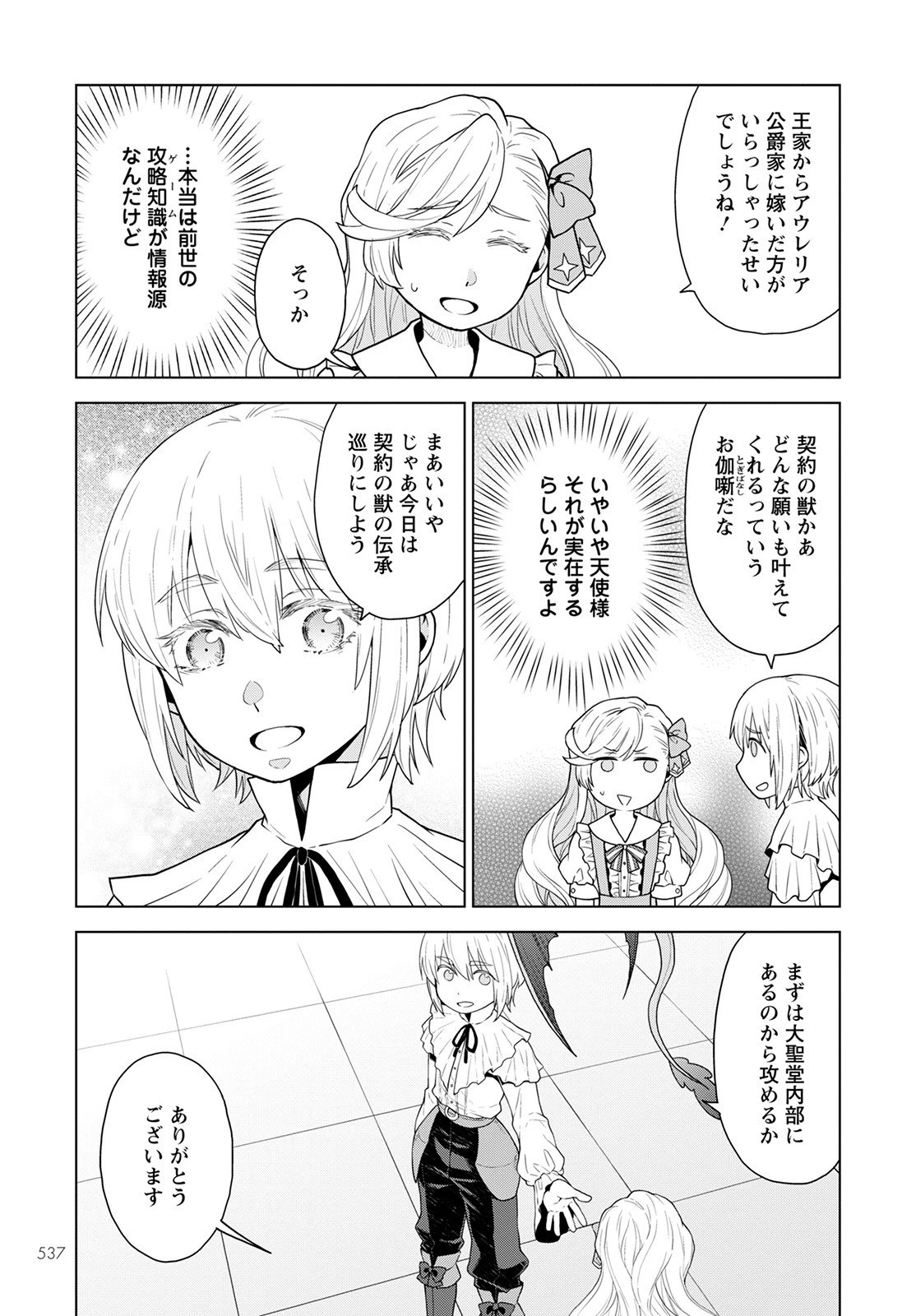 死にやすい公爵令嬢と七人の貴公子 第18話 - 7