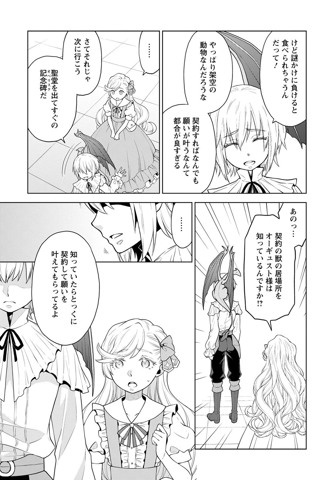 死にやすい公爵令嬢と七人の貴公子 第18話 - 9