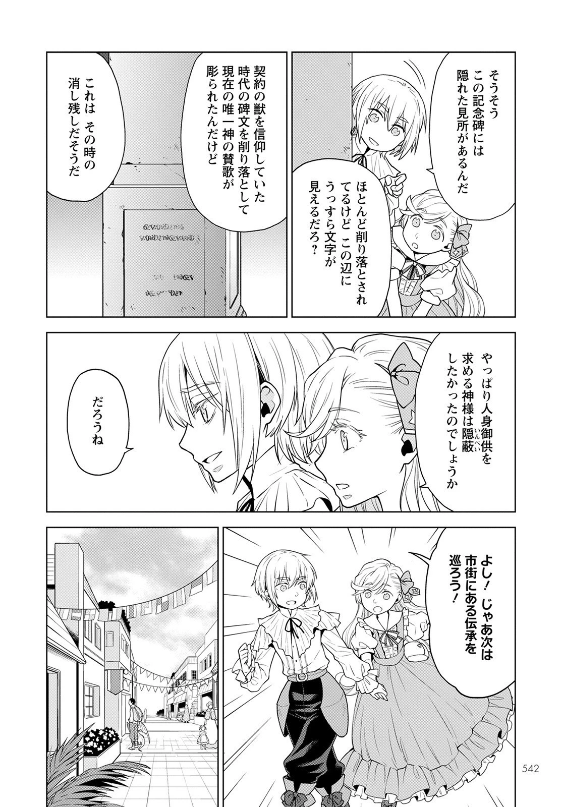 死にやすい公爵令嬢と七人の貴公子 第18話 - 12