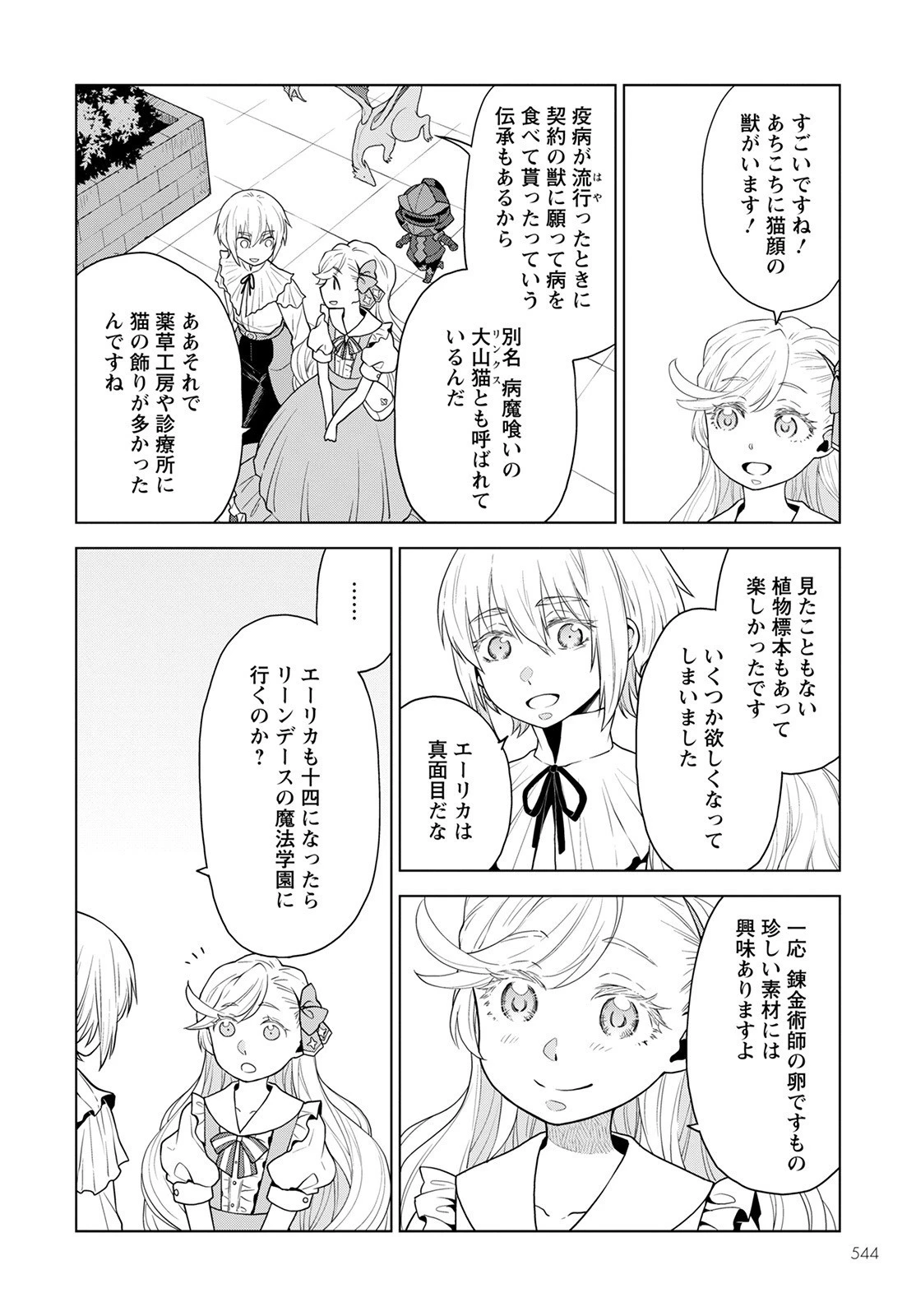 死にやすい公爵令嬢と七人の貴公子 第18話 - 14