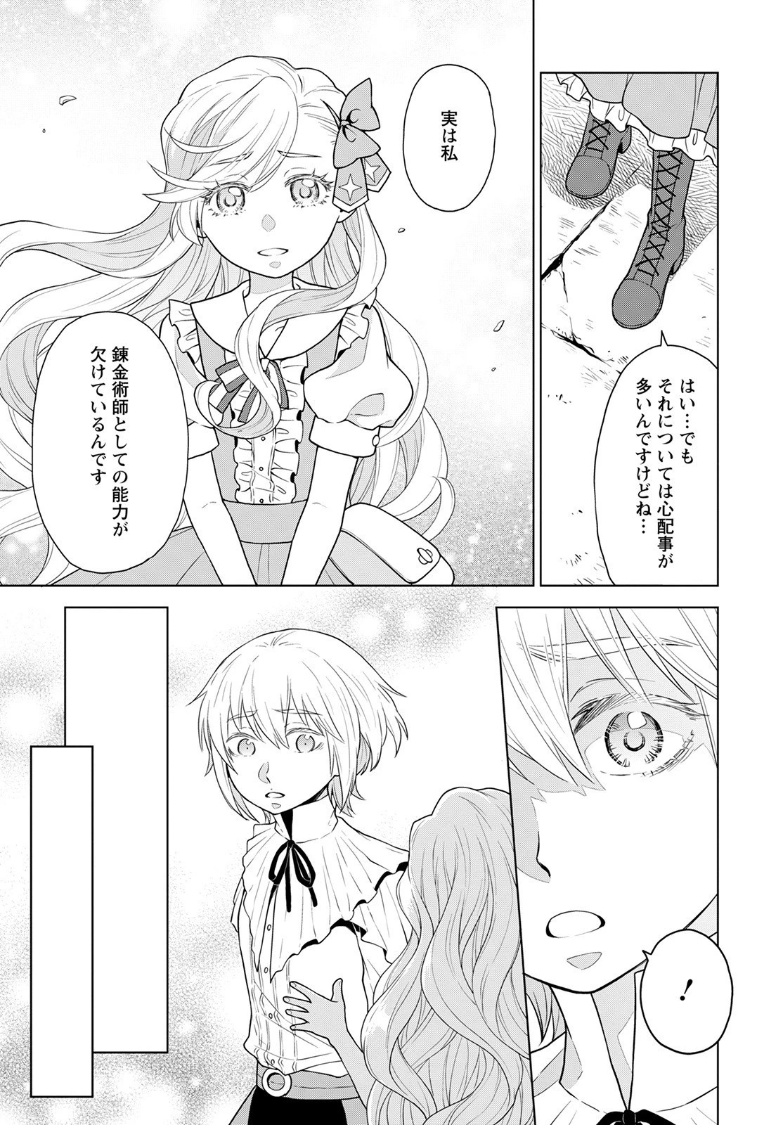 死にやすい公爵令嬢と七人の貴公子 第18話 - 15