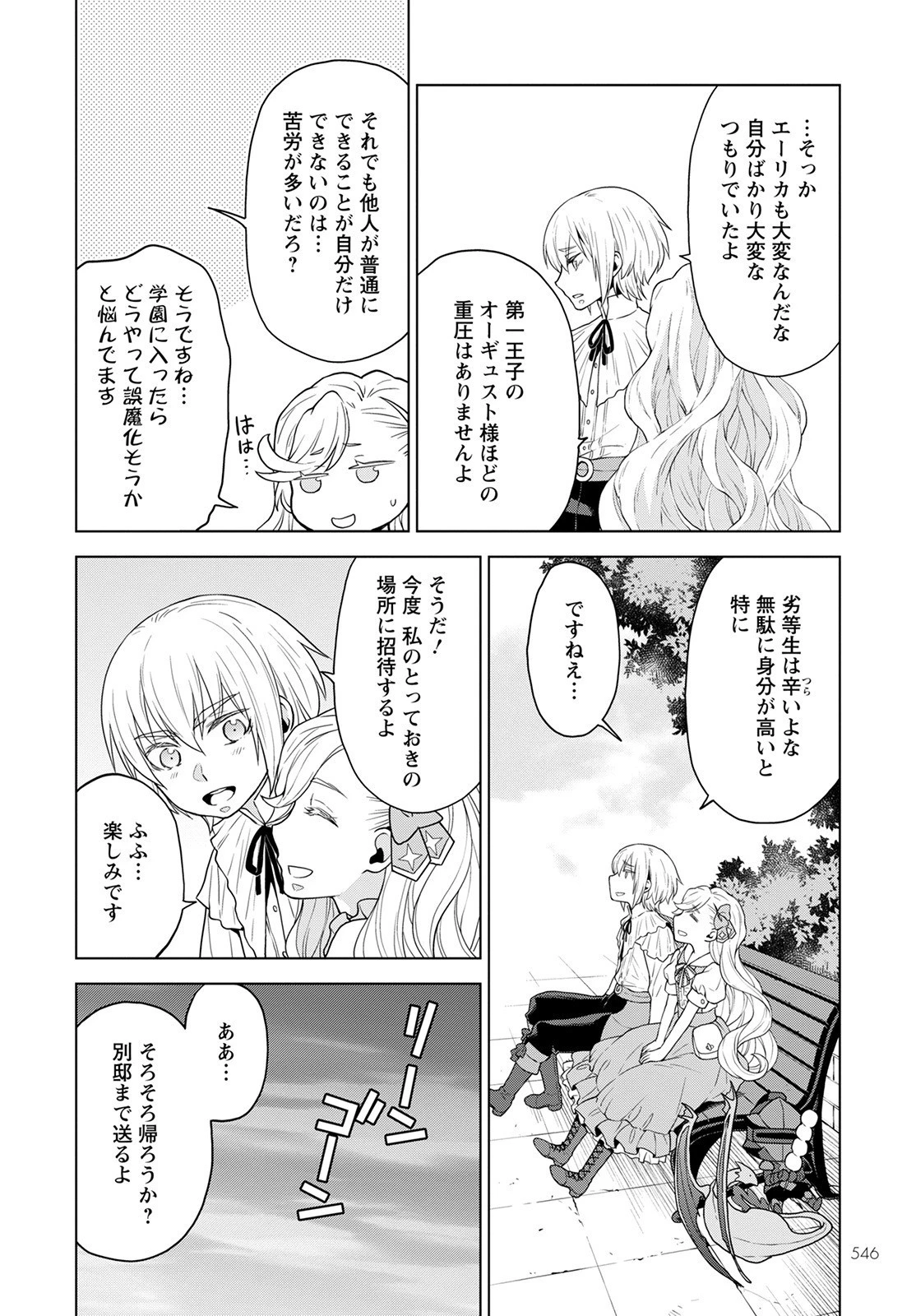 死にやすい公爵令嬢と七人の貴公子 第18話 - 16