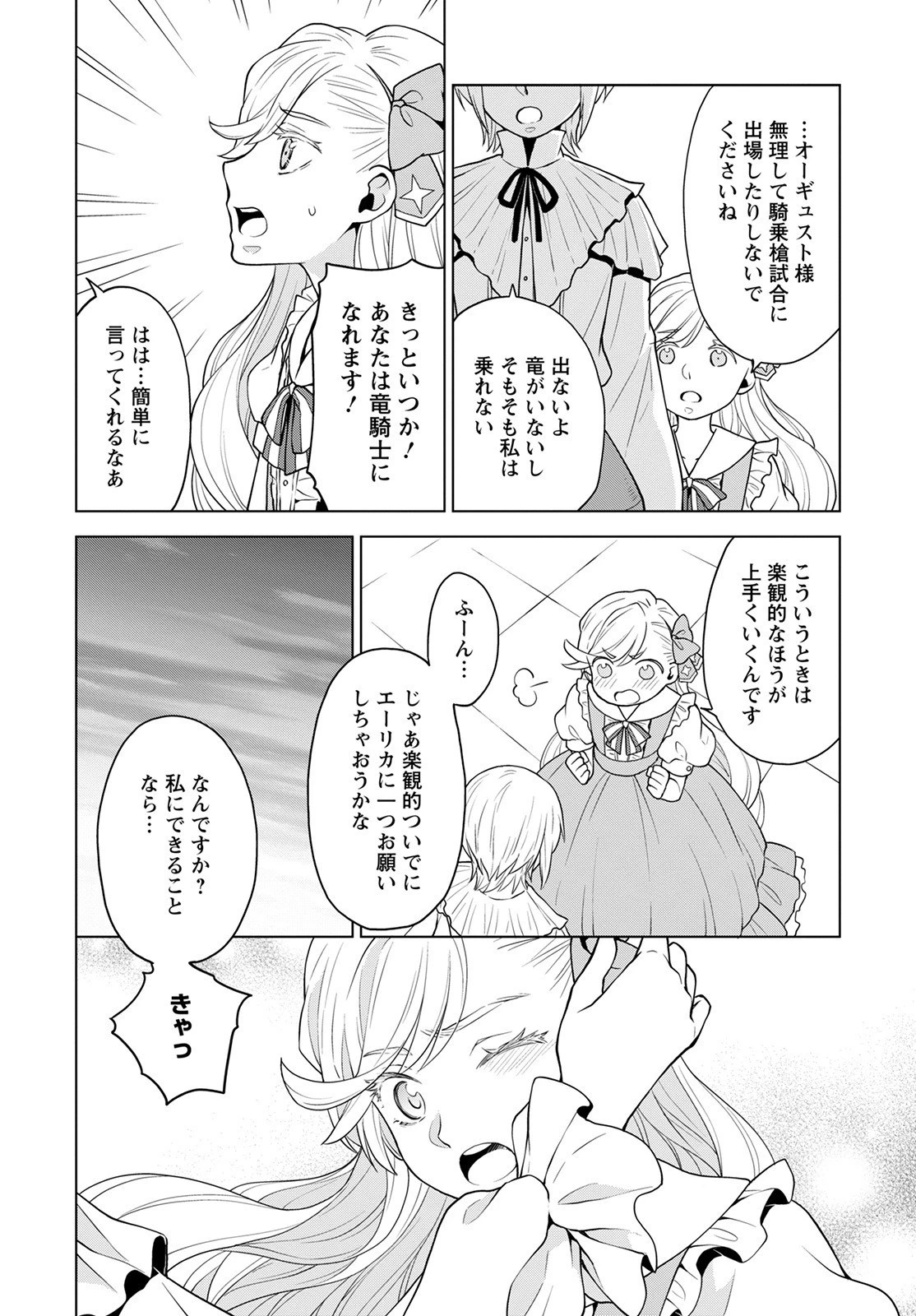 死にやすい公爵令嬢と七人の貴公子 第18話 - 18