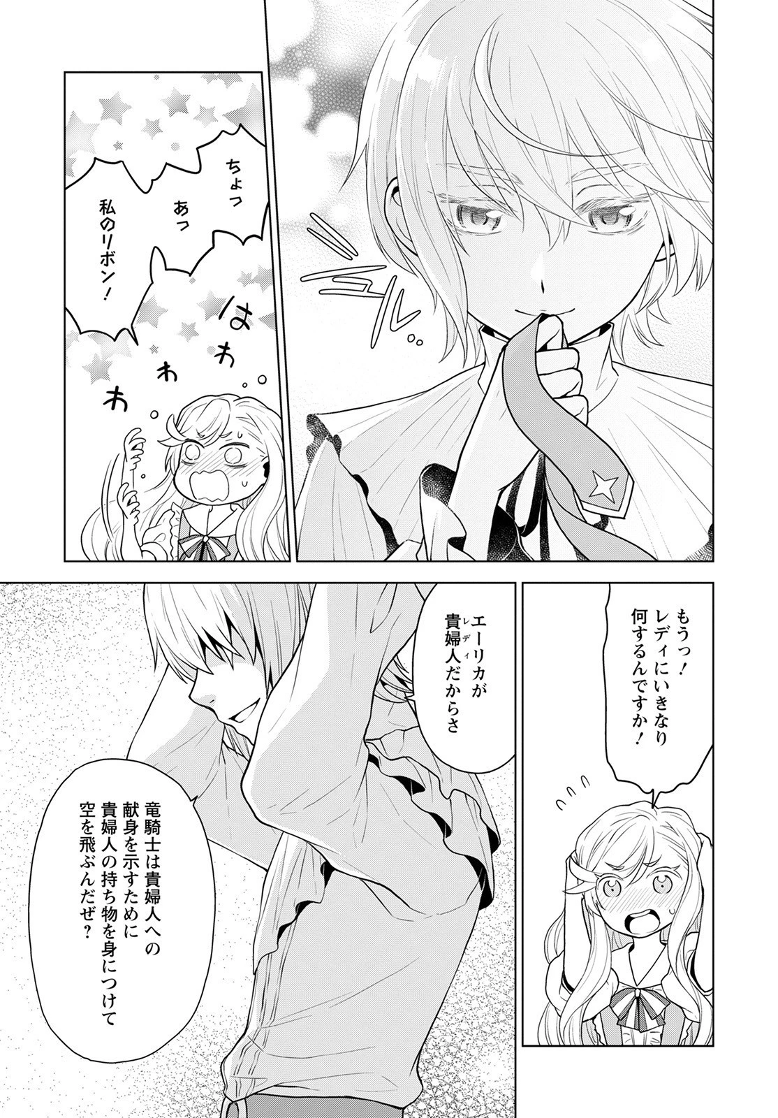 死にやすい公爵令嬢と七人の貴公子 第18話 - 19