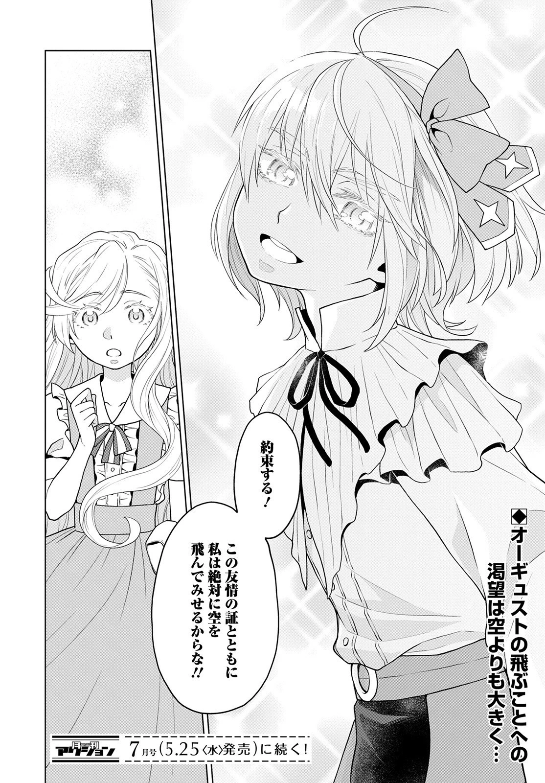 死にやすい公爵令嬢と七人の貴公子 第18話 - 20