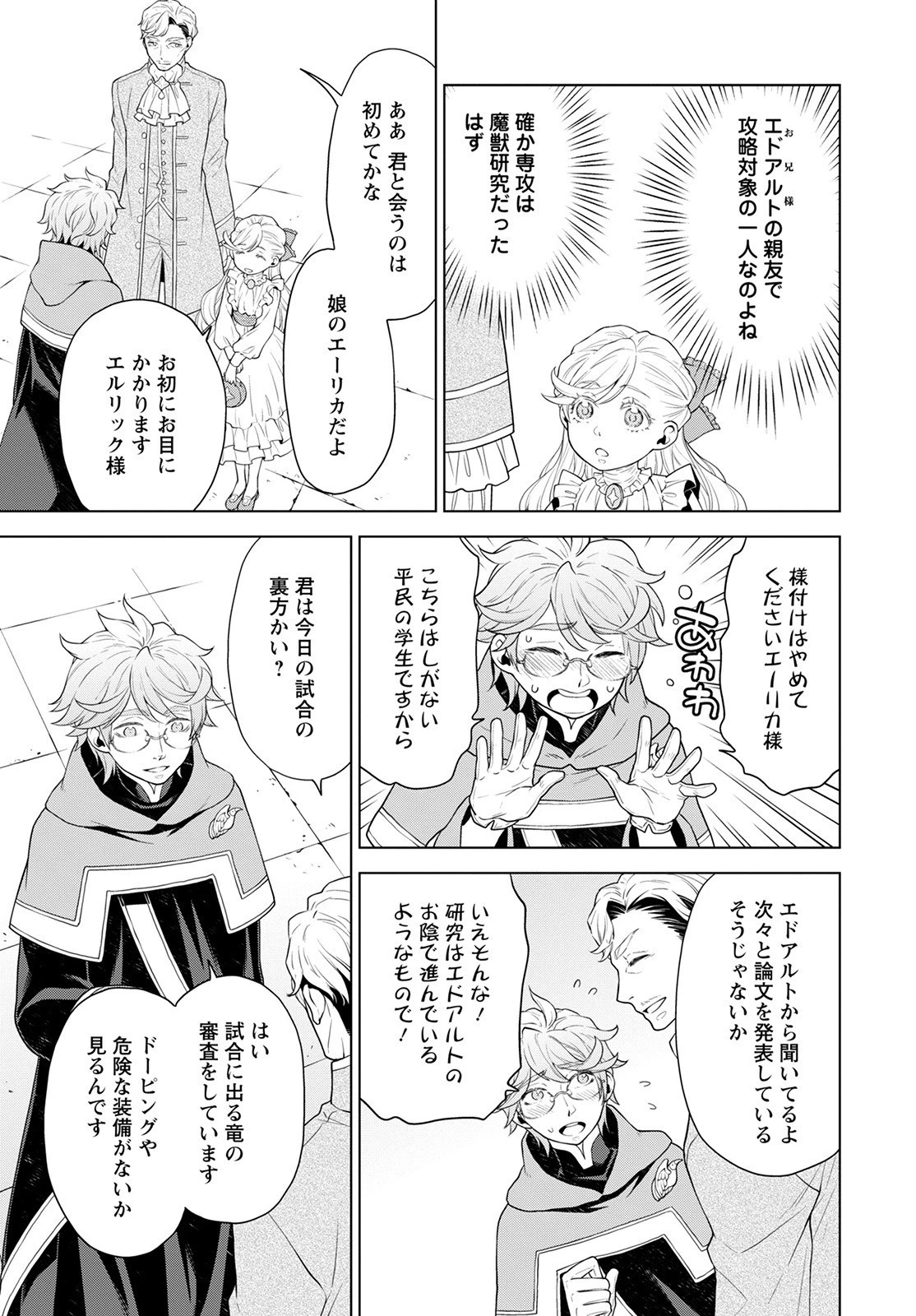 死にやすい公爵令嬢と七人の貴公子 第19話 - 3