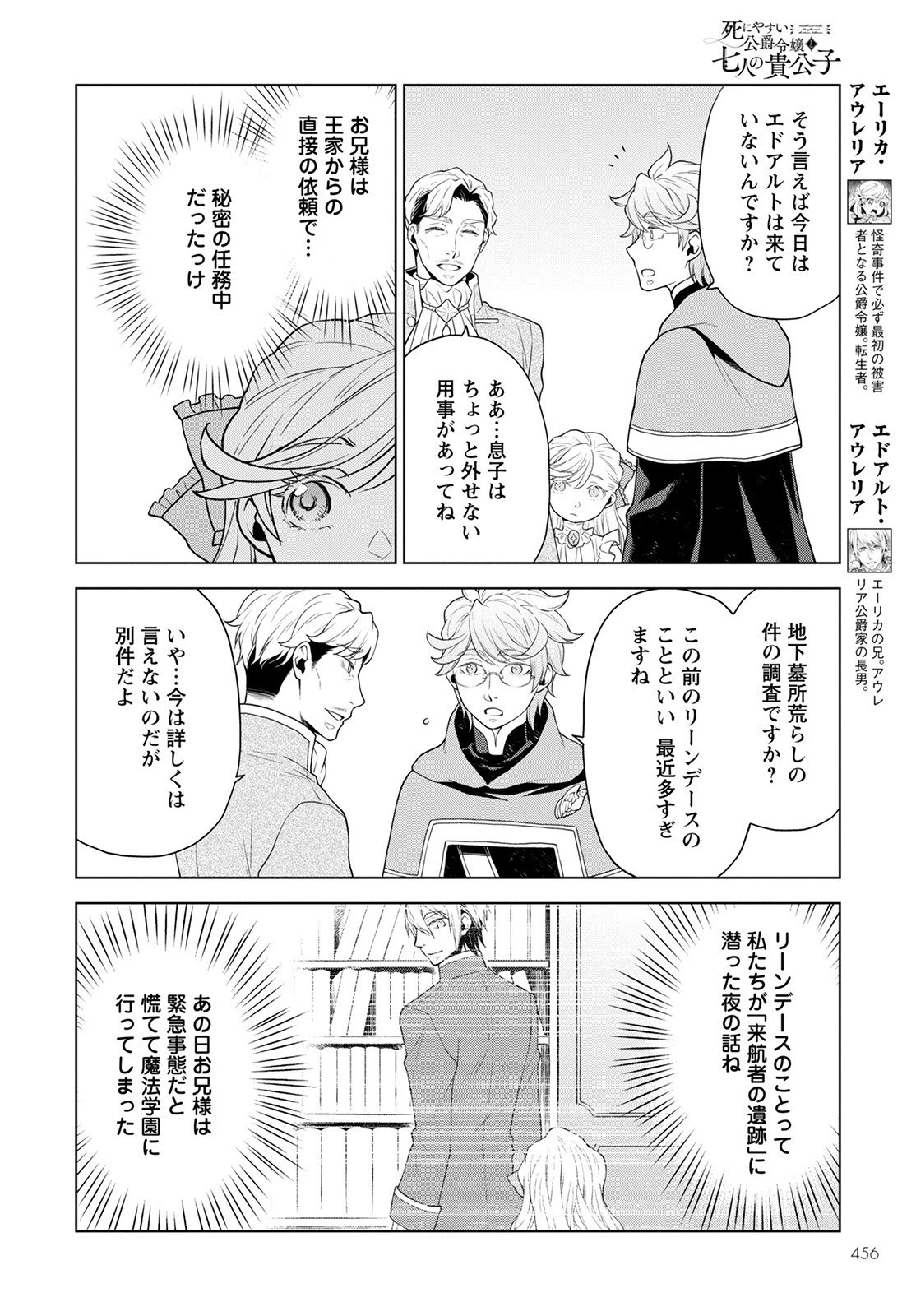 死にやすい公爵令嬢と七人の貴公子 第19話 - 4