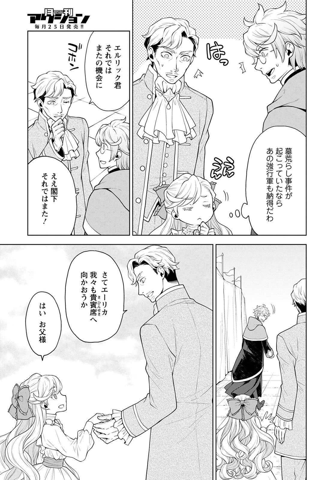 死にやすい公爵令嬢と七人の貴公子 第19話 - 5