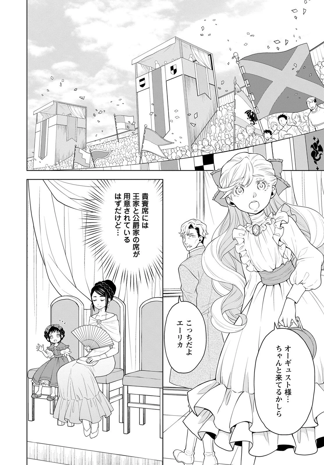 死にやすい公爵令嬢と七人の貴公子 第19話 - 6