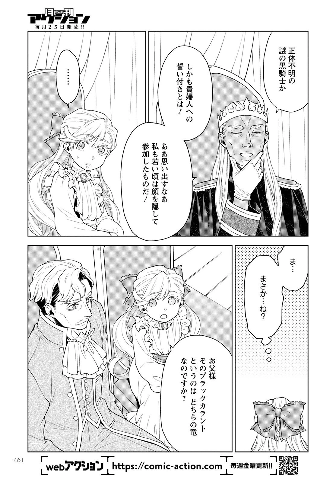 死にやすい公爵令嬢と七人の貴公子 第19話 - 9