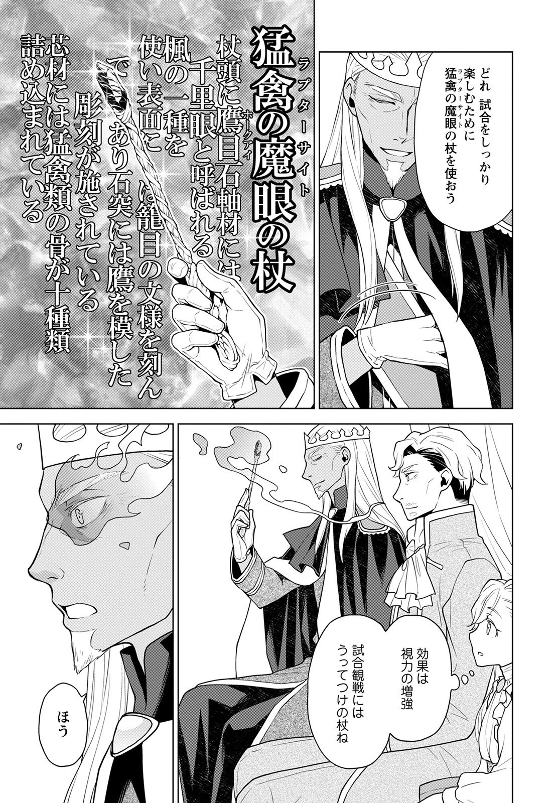 死にやすい公爵令嬢と七人の貴公子 第19話 - 11