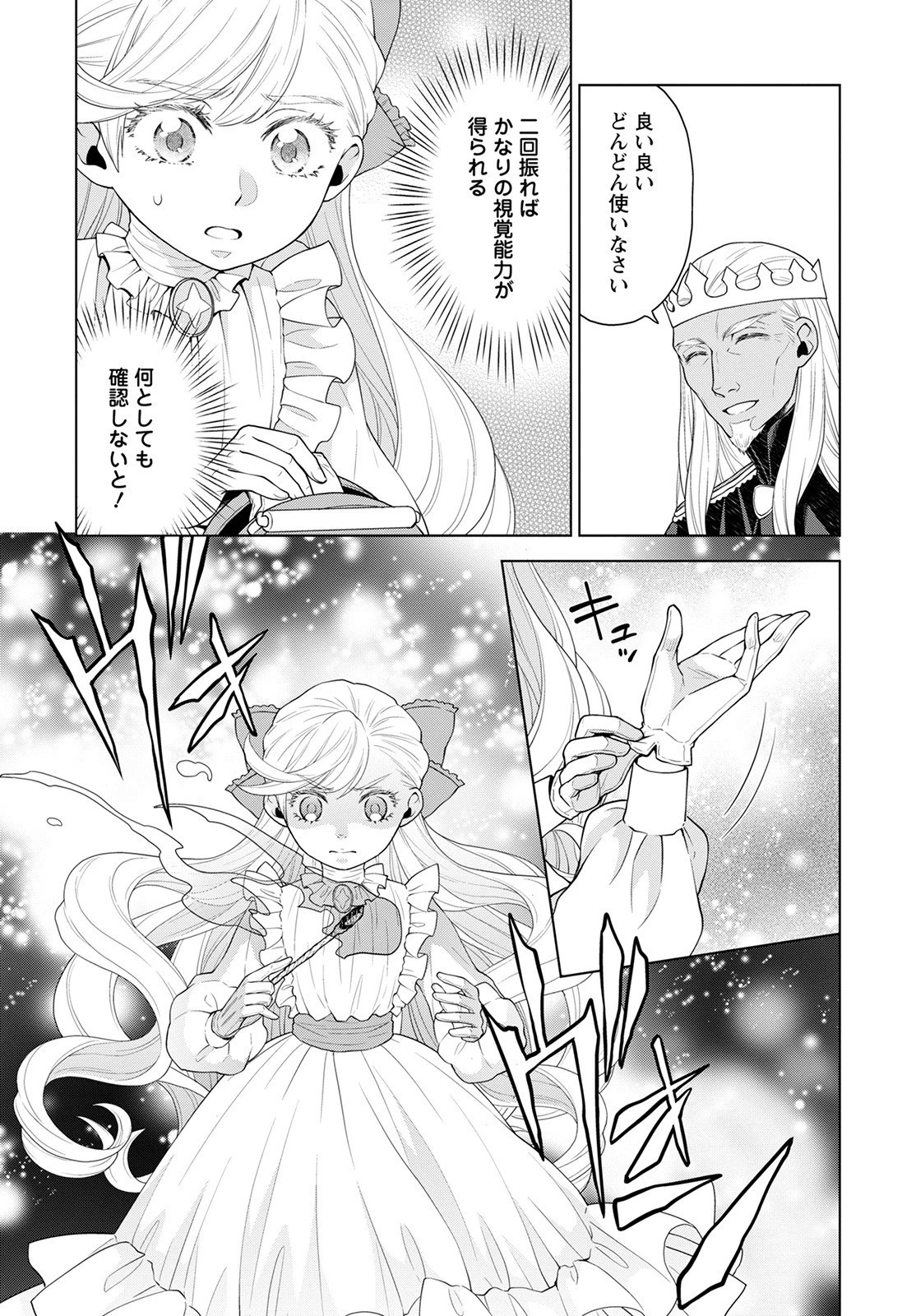 死にやすい公爵令嬢と七人の貴公子 第19話 - 13