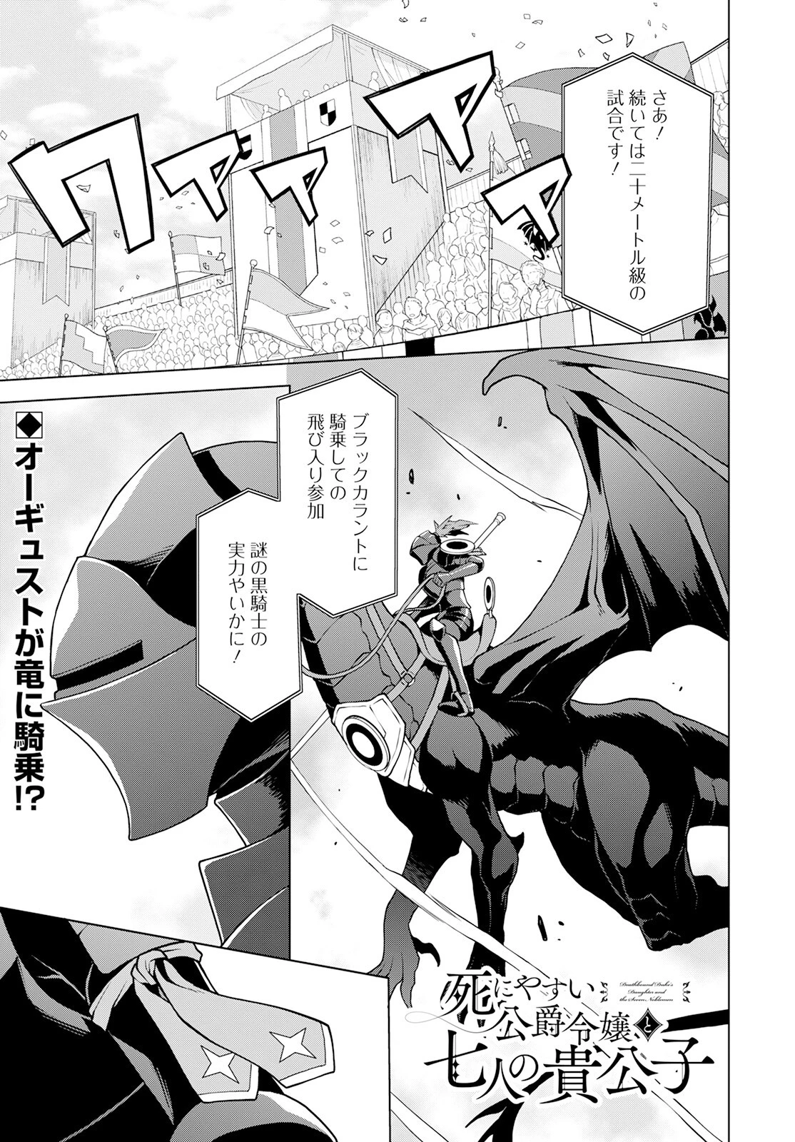 死にやすい公爵令嬢と七人の貴公子 第20話 - 2