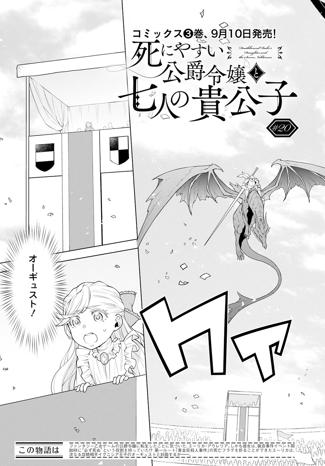 死にやすい公爵令嬢と七人の貴公子 第20話 - 4