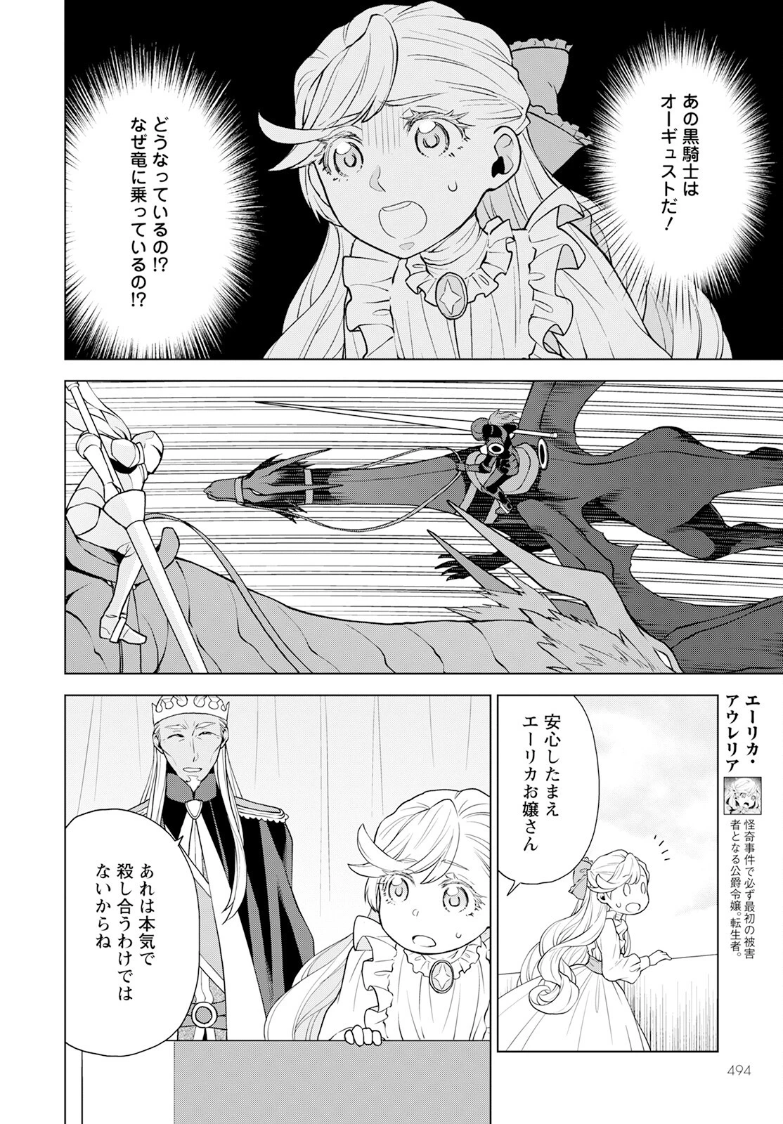 死にやすい公爵令嬢と七人の貴公子 第20話 - 5