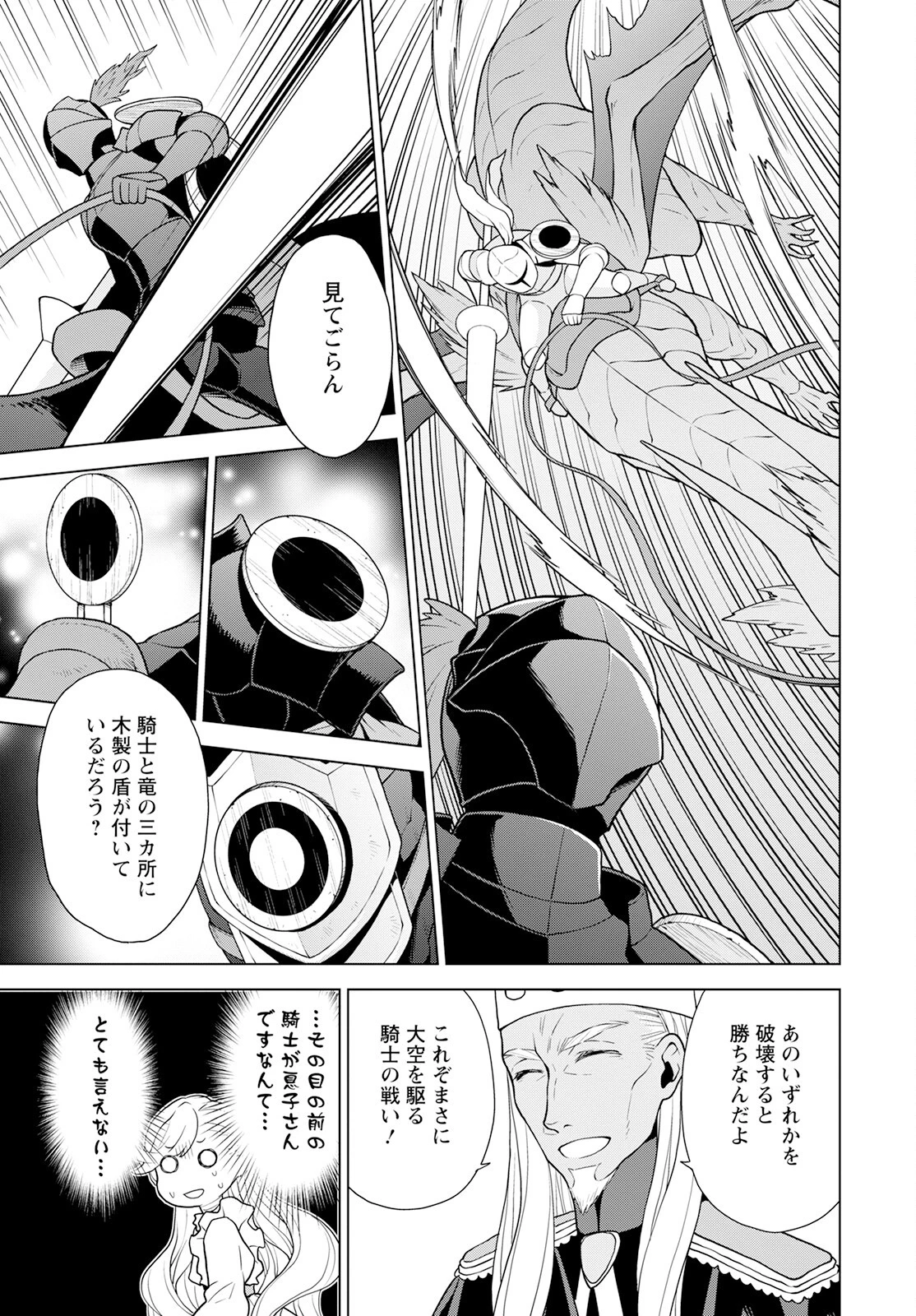 死にやすい公爵令嬢と七人の貴公子 第20話 - 6