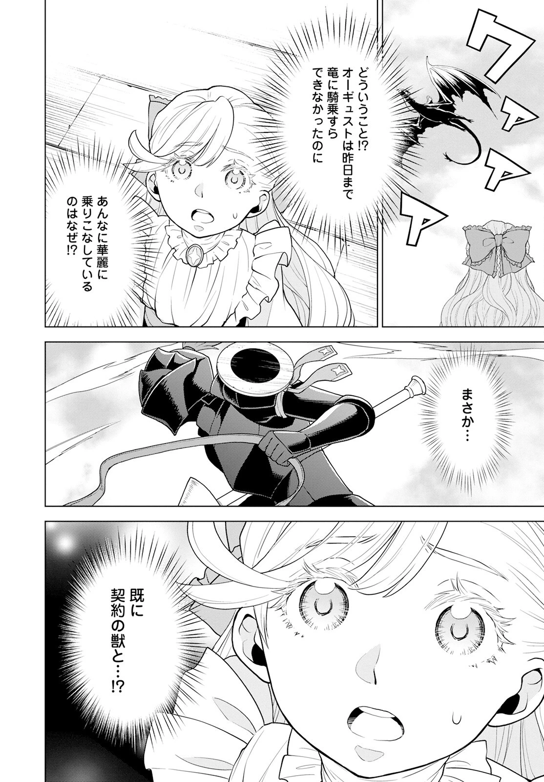 死にやすい公爵令嬢と七人の貴公子 第20話 - 9