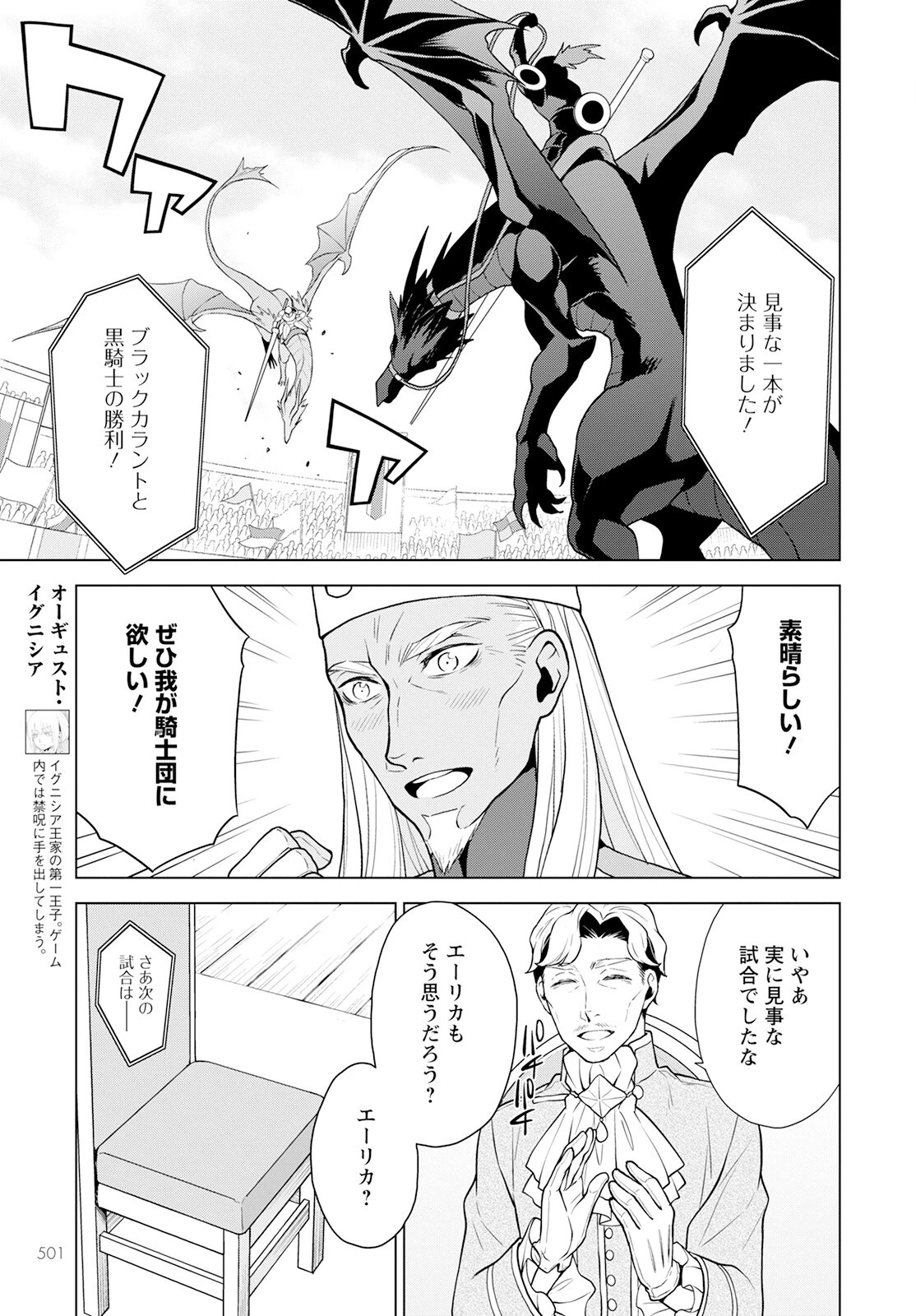 死にやすい公爵令嬢と七人の貴公子 第20話 - 12