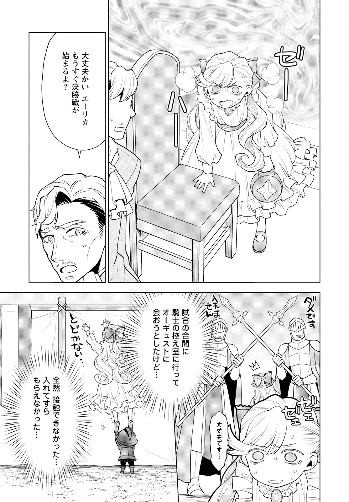 死にやすい公爵令嬢と七人の貴公子 第20話 - 14