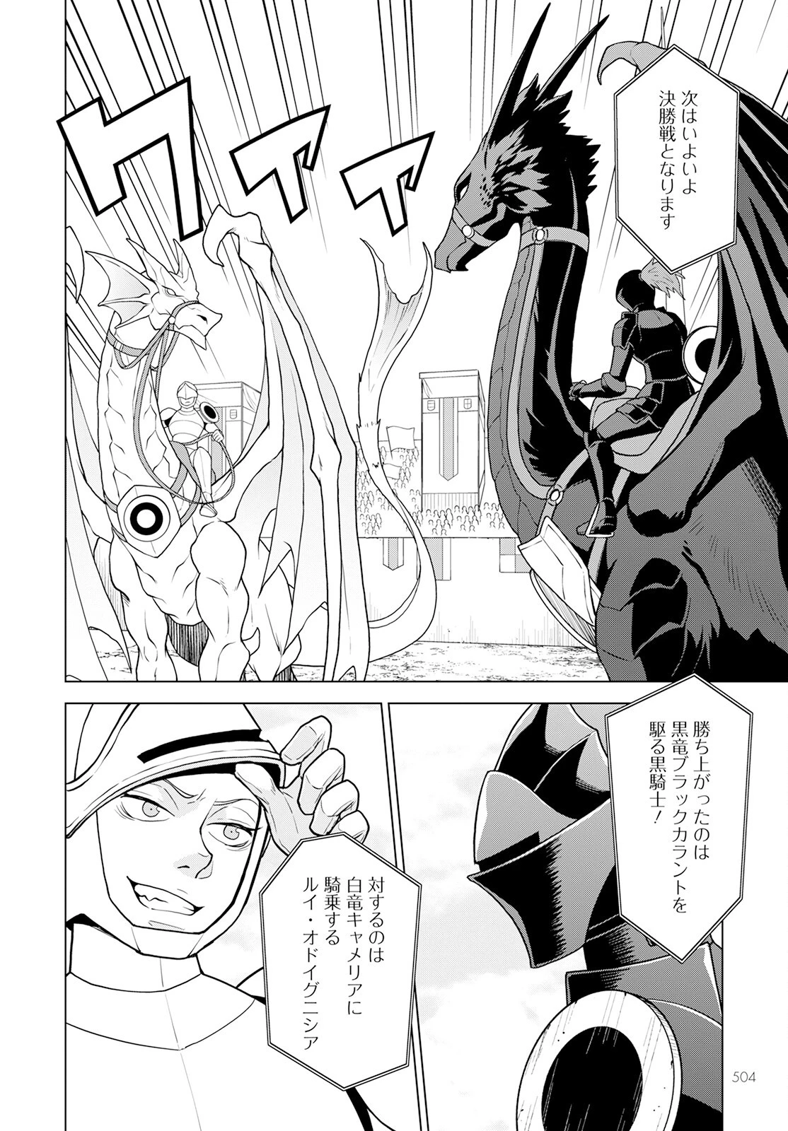 死にやすい公爵令嬢と七人の貴公子 第20話 - 15