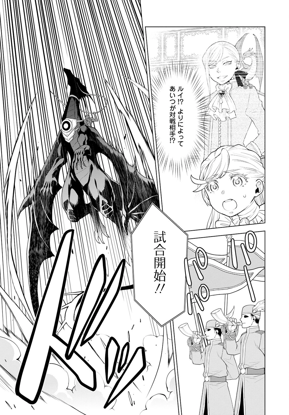 死にやすい公爵令嬢と七人の貴公子 第20話 - 16