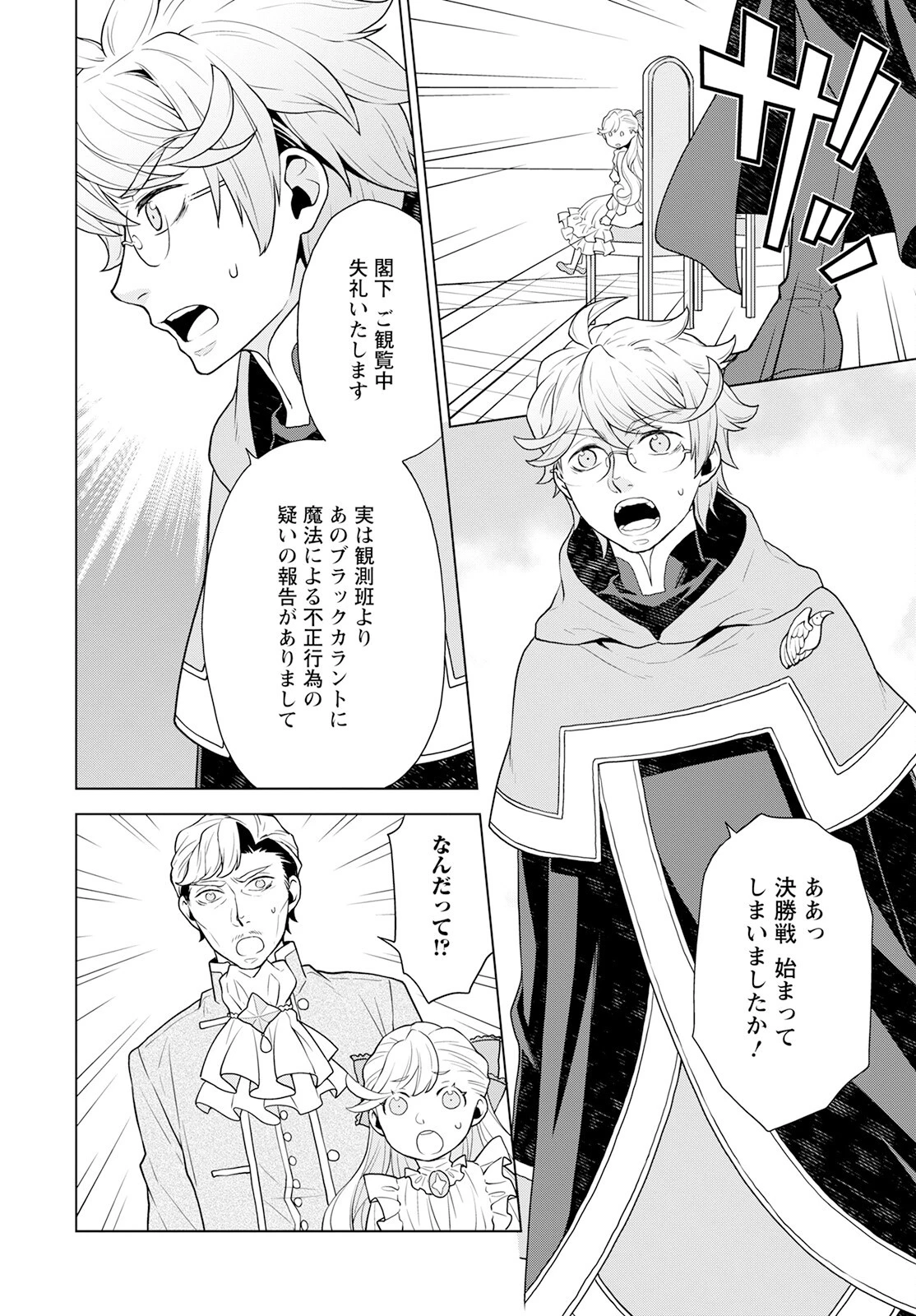 死にやすい公爵令嬢と七人の貴公子 第20話 - 17