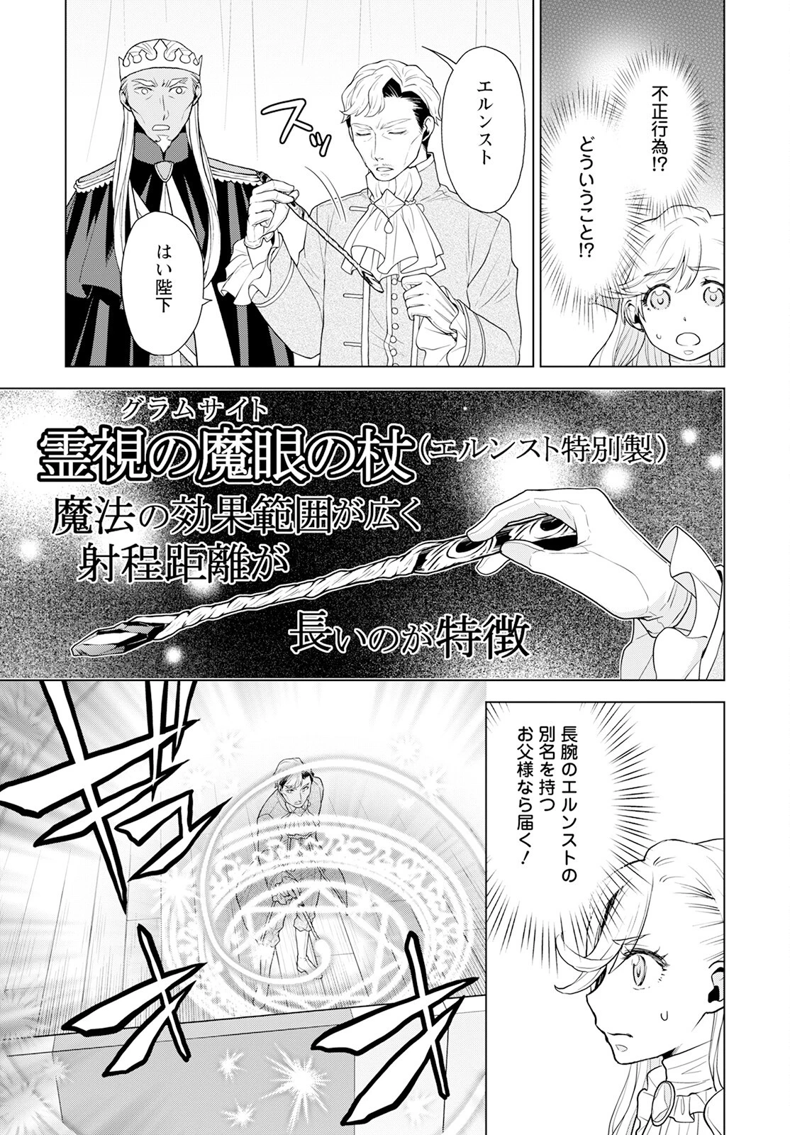 死にやすい公爵令嬢と七人の貴公子 第20話 - 18