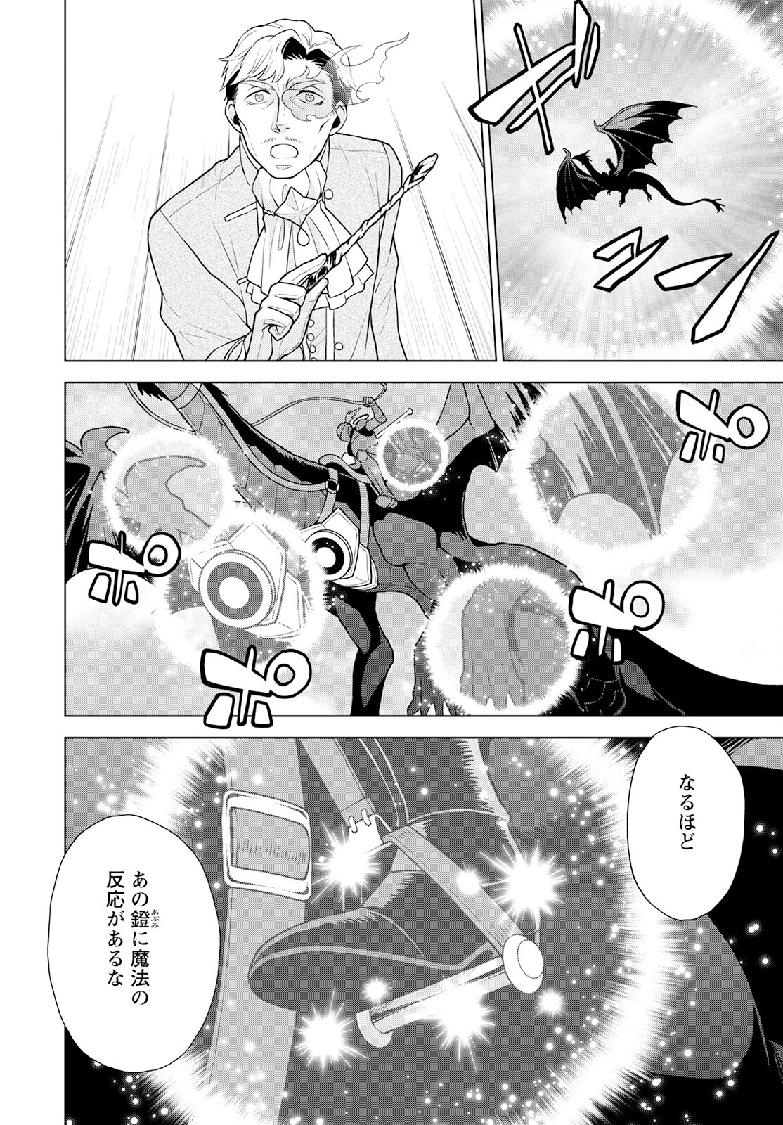 死にやすい公爵令嬢と七人の貴公子 第20話 - 19