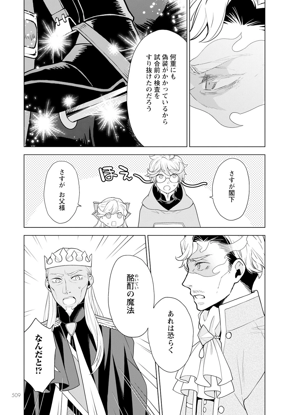 死にやすい公爵令嬢と七人の貴公子 第20話 - 20