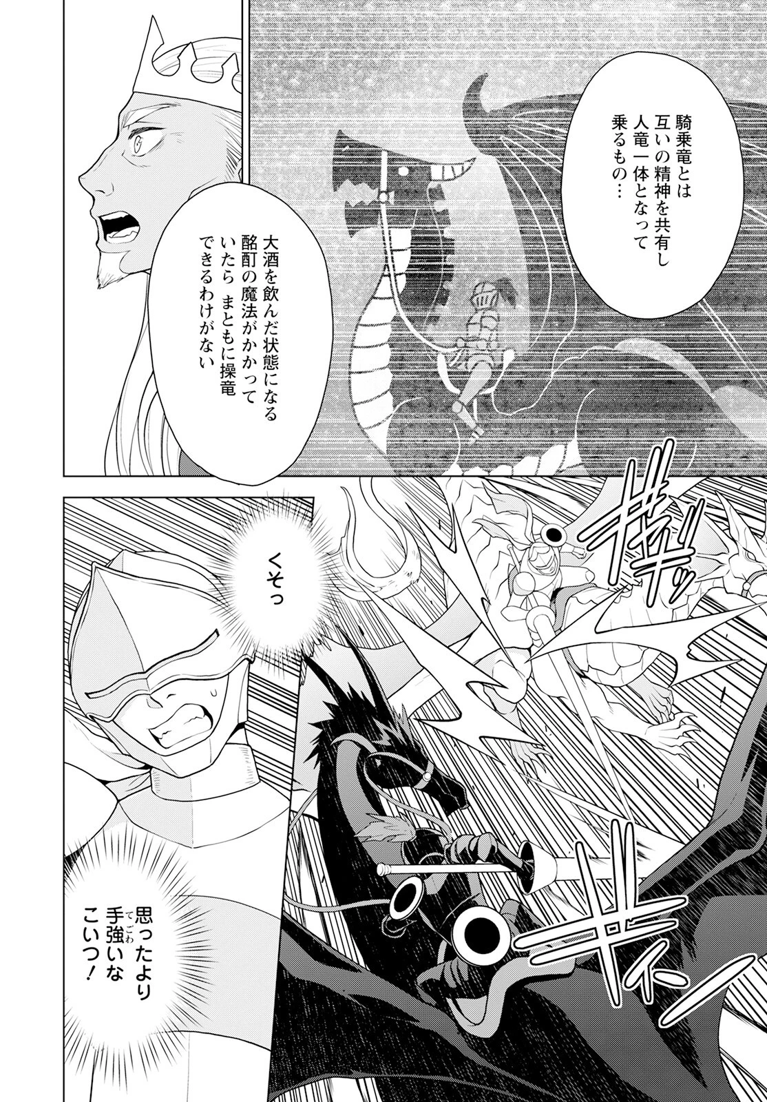 死にやすい公爵令嬢と七人の貴公子 第20話 - 21