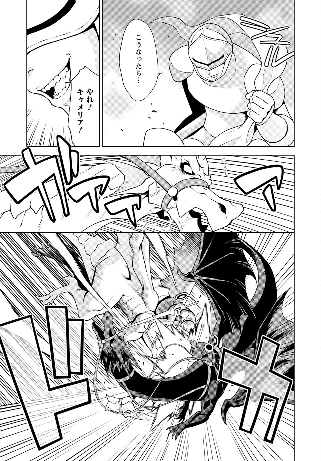 死にやすい公爵令嬢と七人の貴公子 第20話 - 22