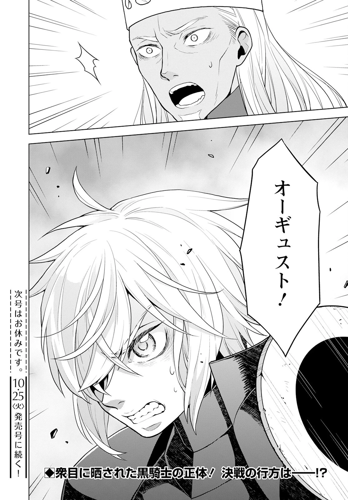 死にやすい公爵令嬢と七人の貴公子 第20話 - 25