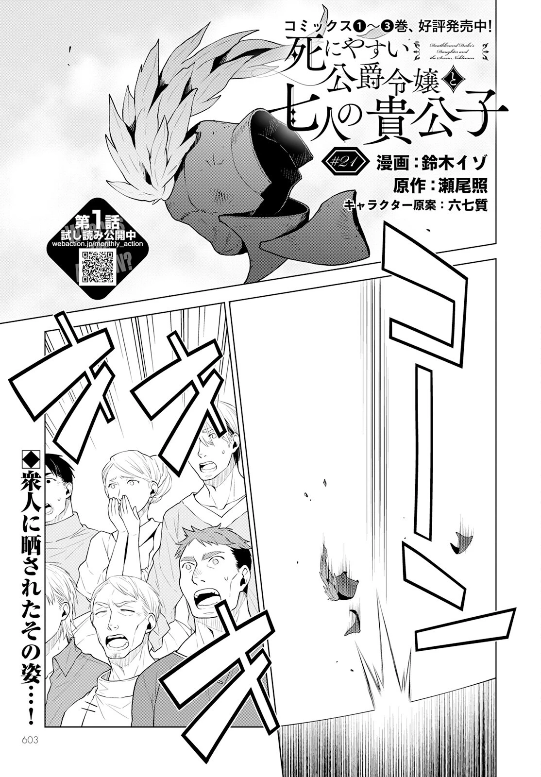 死にやすい公爵令嬢と七人の貴公子 第21話 - 1