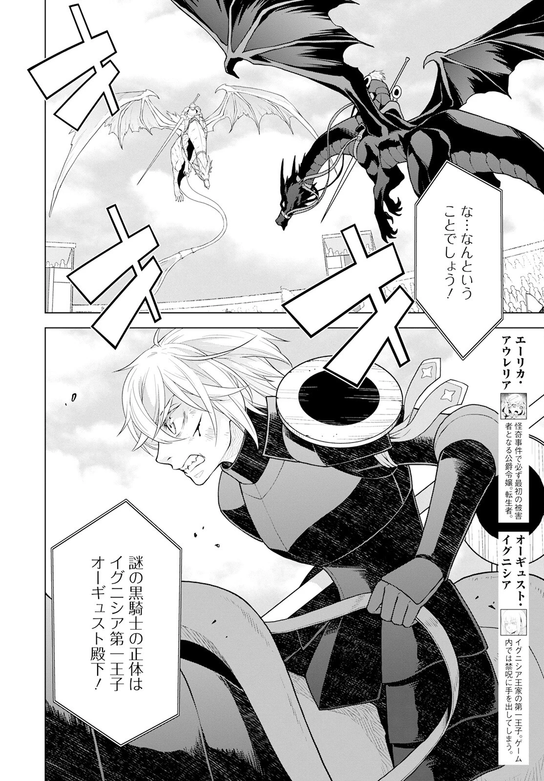 死にやすい公爵令嬢と七人の貴公子 第21話 - 2