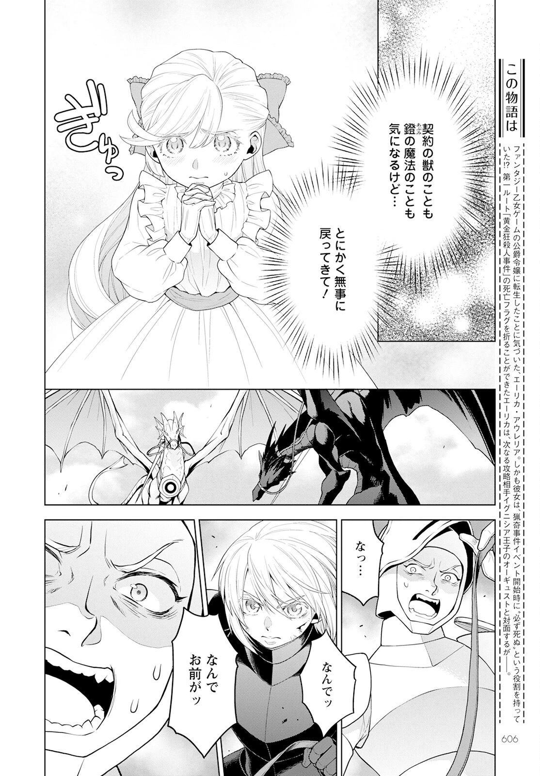 死にやすい公爵令嬢と七人の貴公子 第21話 - 4