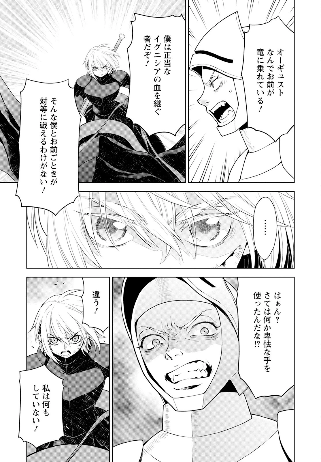 死にやすい公爵令嬢と七人の貴公子 第21話 - 5