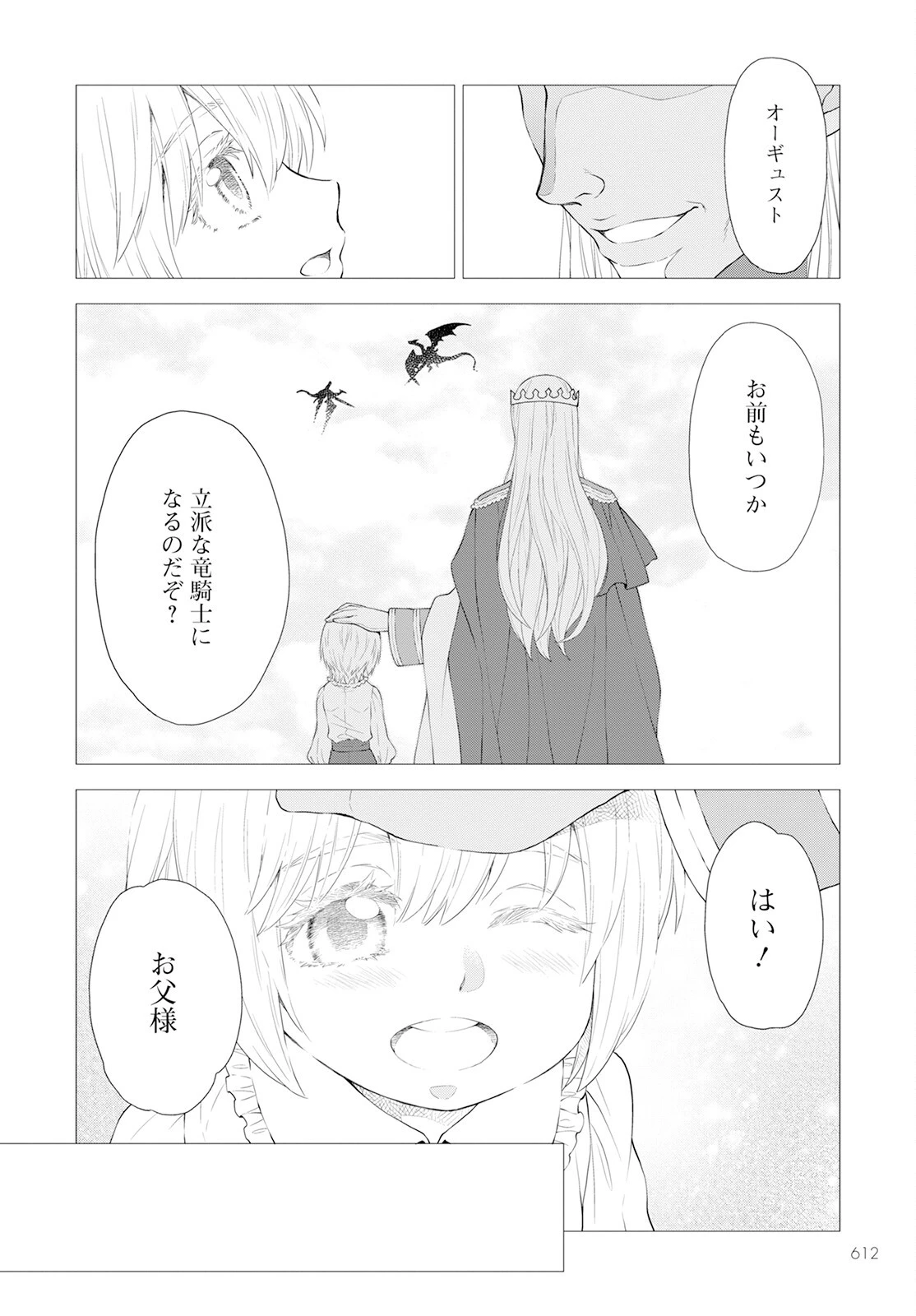 死にやすい公爵令嬢と七人の貴公子 第21話 - 10