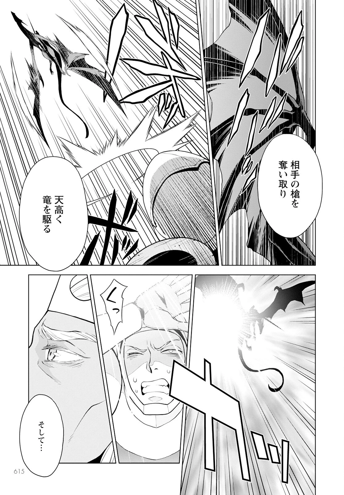 死にやすい公爵令嬢と七人の貴公子 第21話 - 13