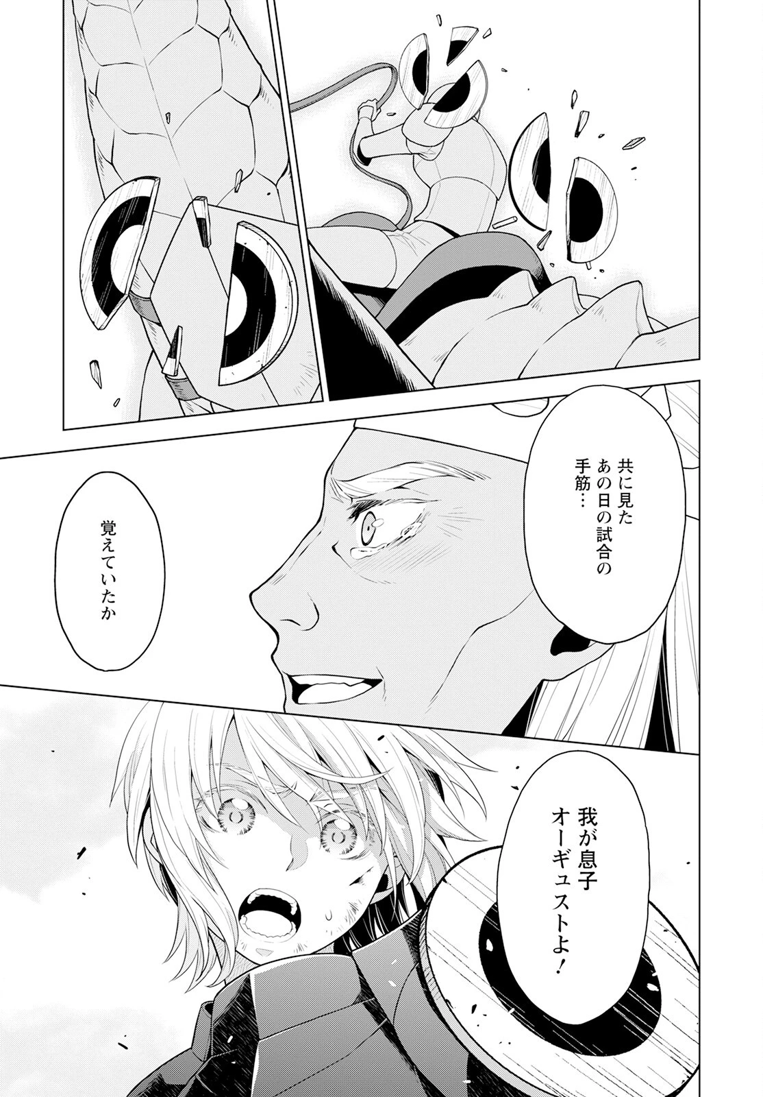 死にやすい公爵令嬢と七人の貴公子 第21話 - 15