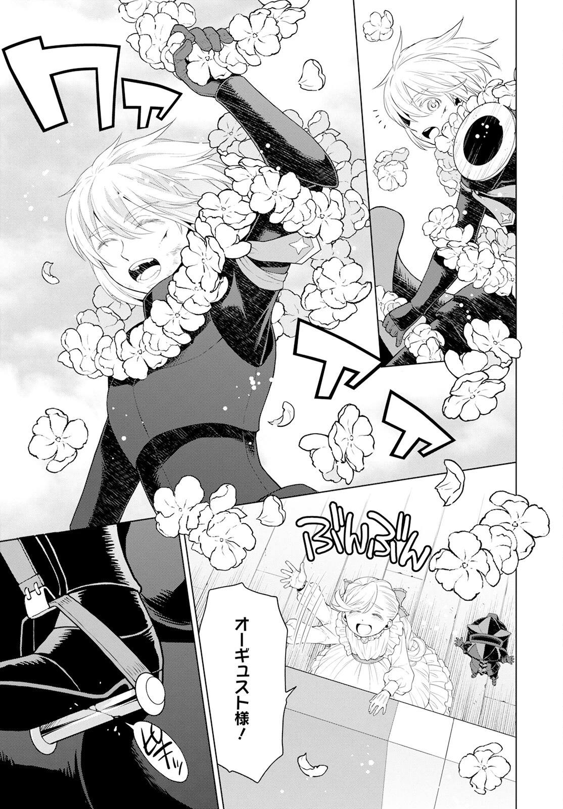 死にやすい公爵令嬢と七人の貴公子 第21話 - 17