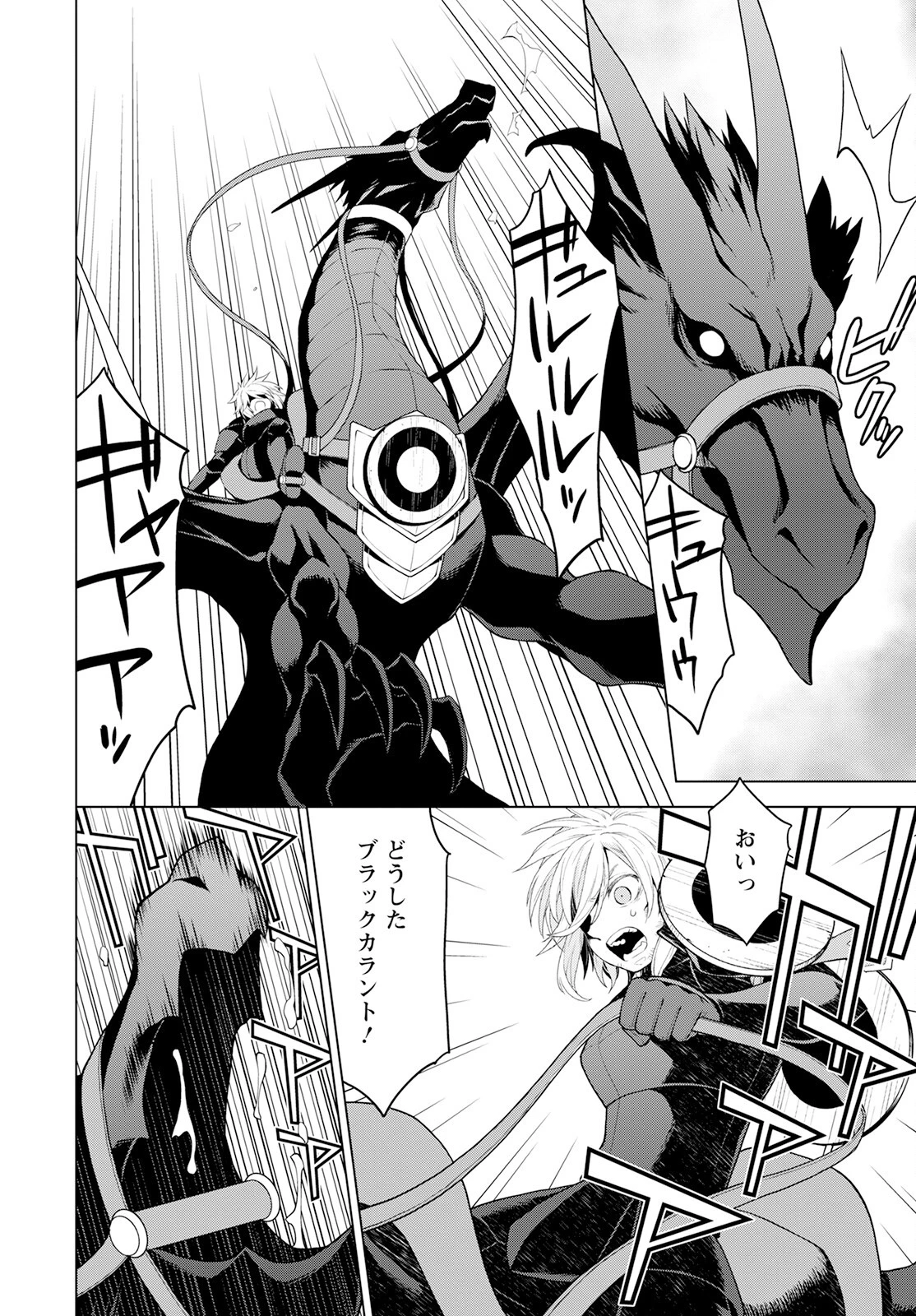 死にやすい公爵令嬢と七人の貴公子 第21話 - 18