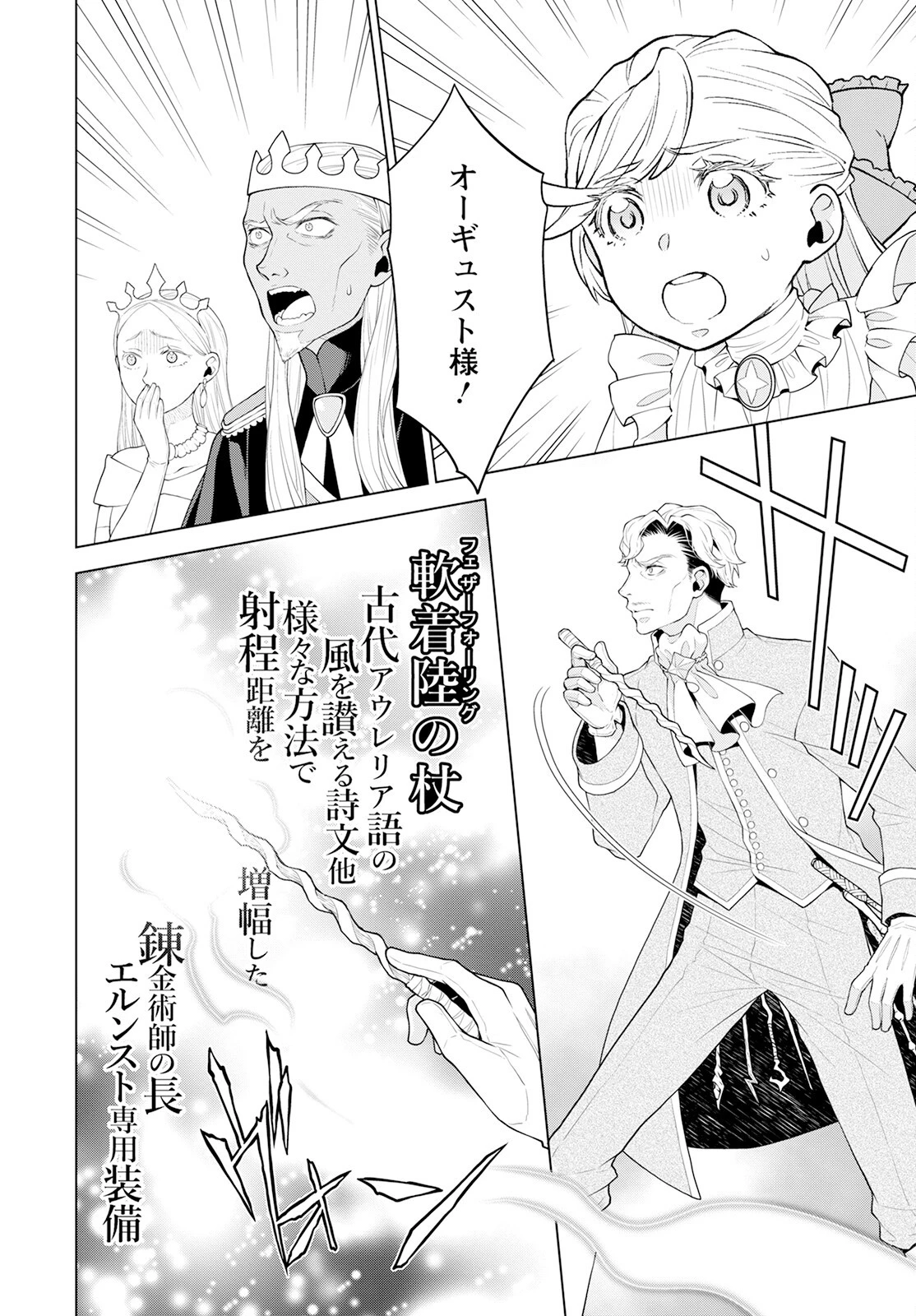 死にやすい公爵令嬢と七人の貴公子 第21話 - 20