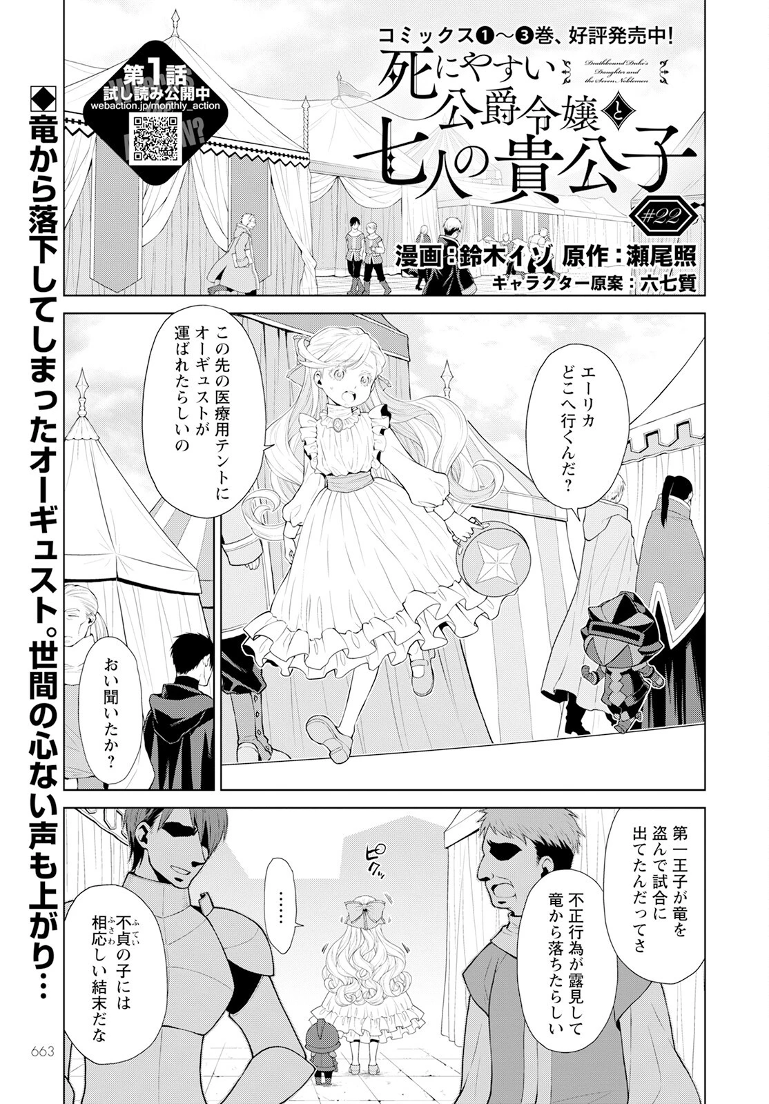 死にやすい公爵令嬢と七人の貴公子 第22話 - 1