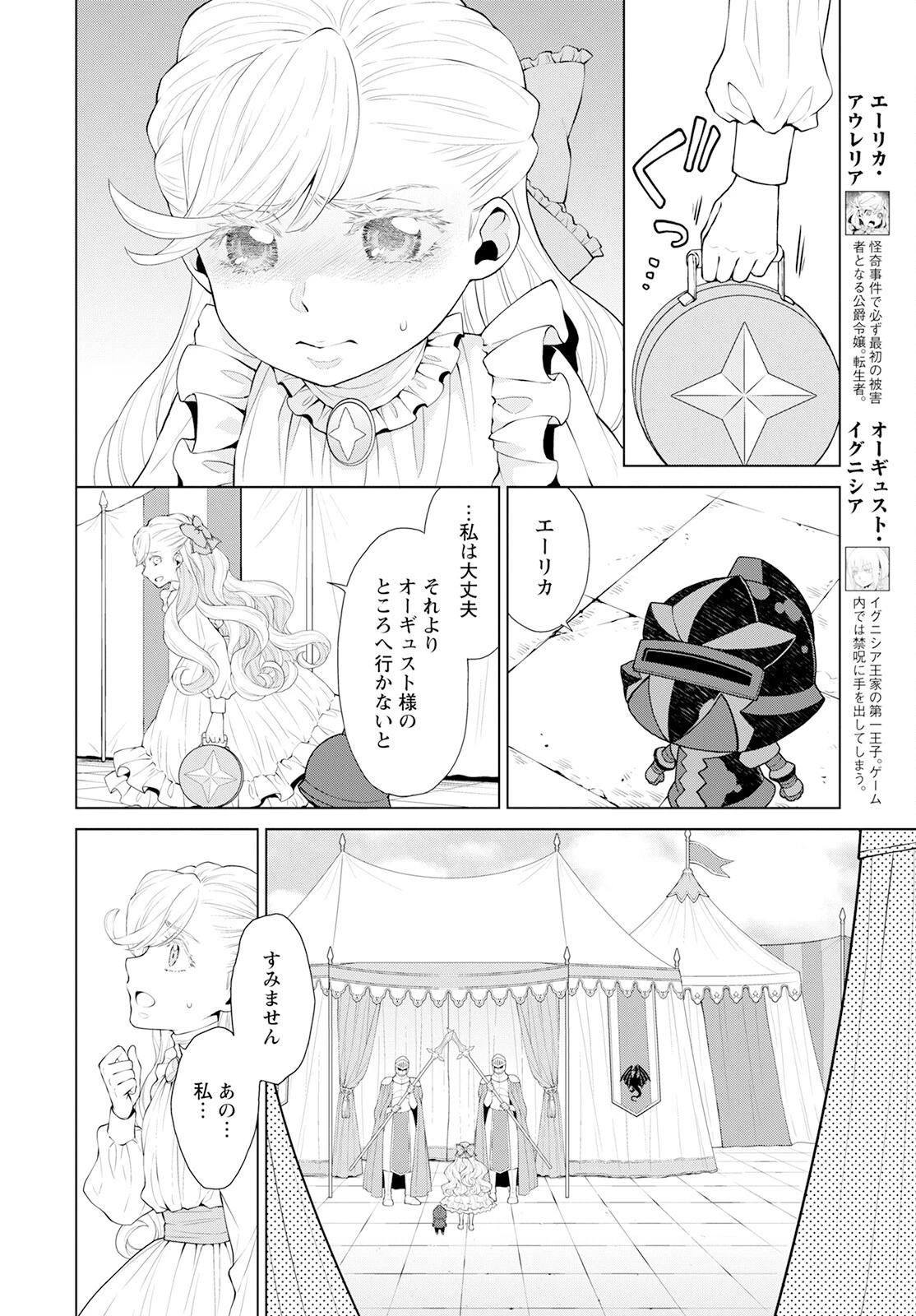 死にやすい公爵令嬢と七人の貴公子 第22話 - 2