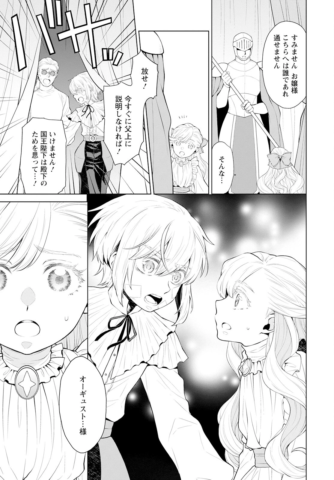 死にやすい公爵令嬢と七人の貴公子 第22話 - 3