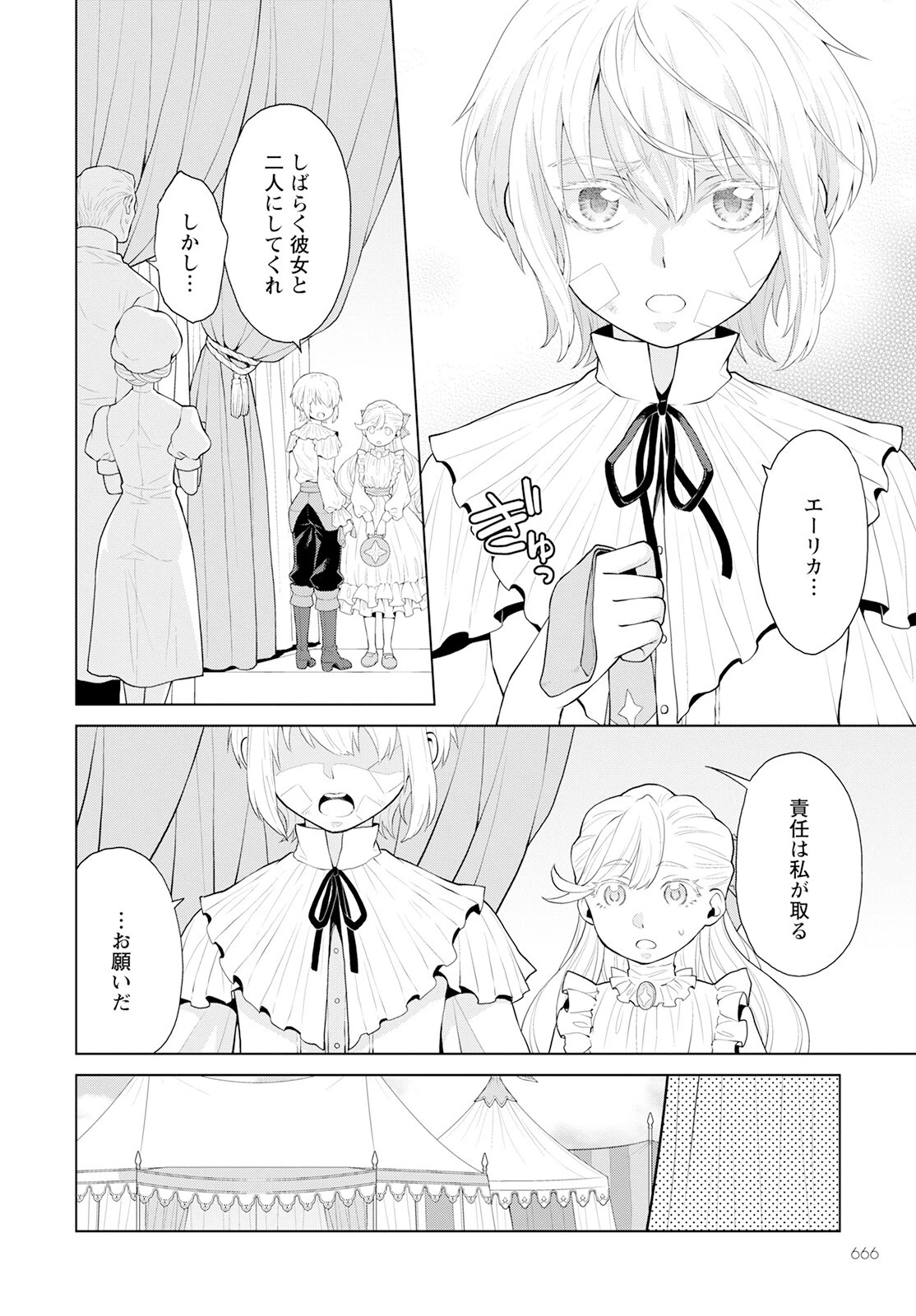 死にやすい公爵令嬢と七人の貴公子 第22話 - 4