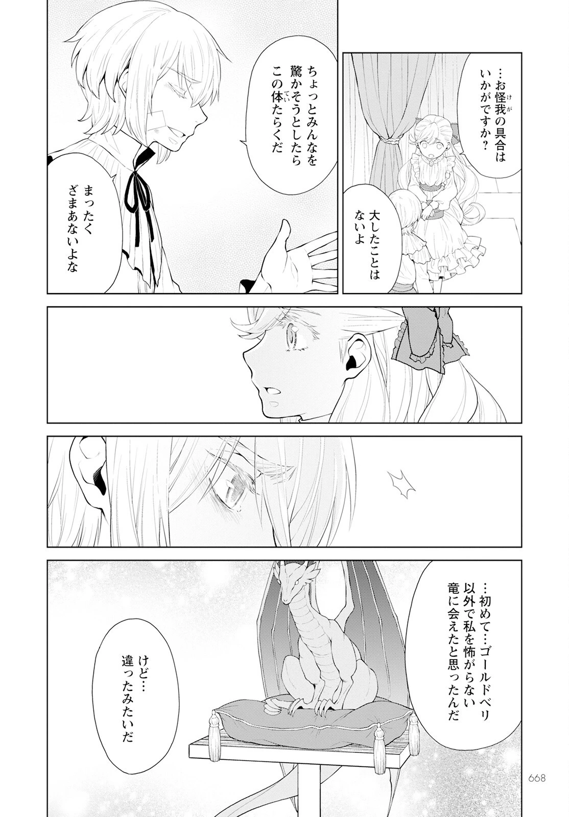 死にやすい公爵令嬢と七人の貴公子 第22話 - 6