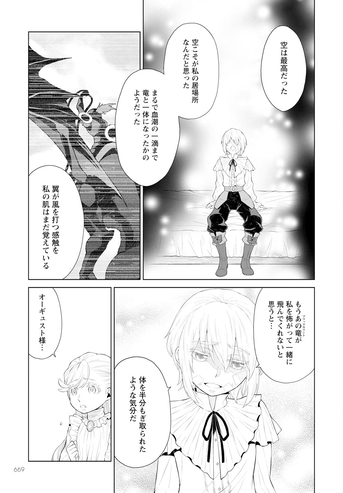 死にやすい公爵令嬢と七人の貴公子 第22話 - 7