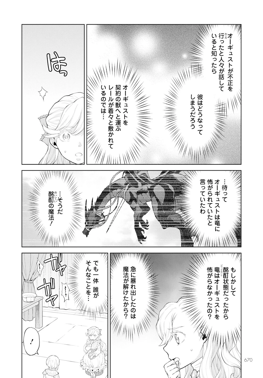 死にやすい公爵令嬢と七人の貴公子 第22話 - 8